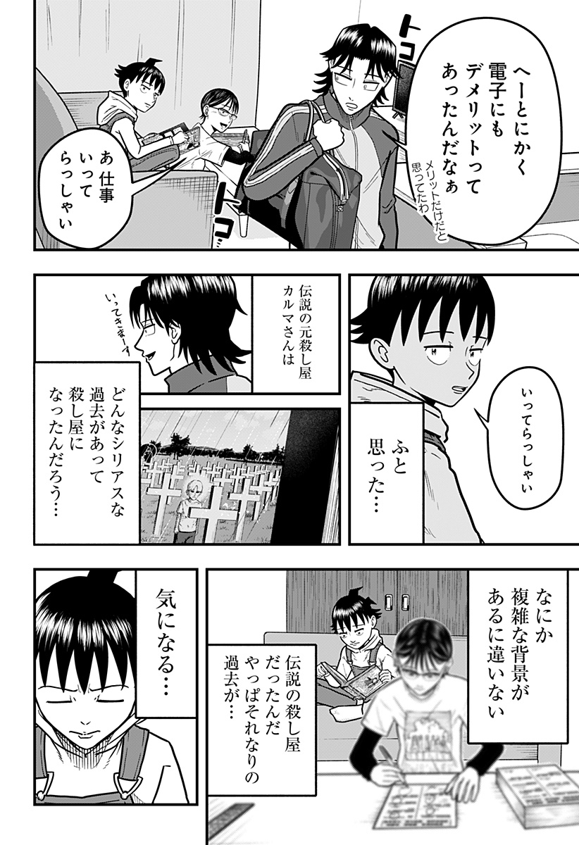 Sarashimono (OZAKI Khota) - Chapter 8 - Page 4